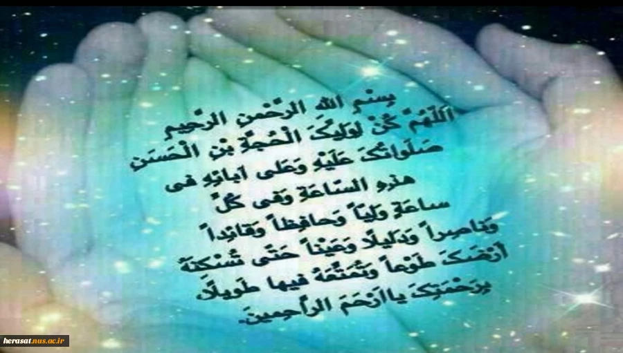 دعای فرج