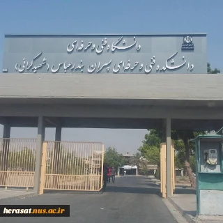 جلسه تکریم و معارفه مدیر یت محترم حراست مراکز تابعه استان هرمزگان