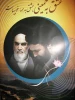 رحلت جانگداز رهبر انقلاب حضرت امام خمینی (ره) 2