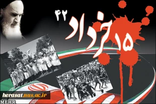 قیام خونین 15 خرداد 3