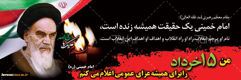 قیام خونین 15 خرداد 4