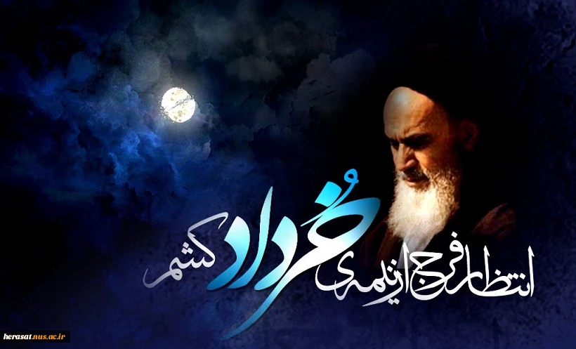 رحلت امام خمینی ره 2