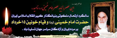 امام خمینی (ره) از ولادت تا رحلت