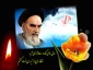 سالروز رحلت بنیان گذار فقید انقلاب اسلامی تسلیت باد