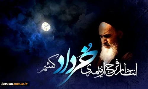 این عصر را باید عصر امام خمینی (ره) نامید . مقام معظم رهبری 2