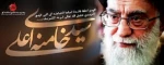 رهبر انقلاب اسلامی 2