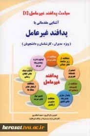 پدافند غیرعامل 2