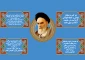 وصیت امام خمینی( ره )درباره نفوذ و نفوذیها