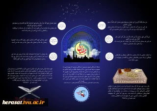 بیانات امام خمینی (ره) در ماه مبارک رمضان