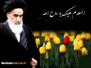 گزیده هایى از توصیه ‏ها و سفارش‏هاى امام خمینی(ره ) به مناسبت ماه مبارک رمضان