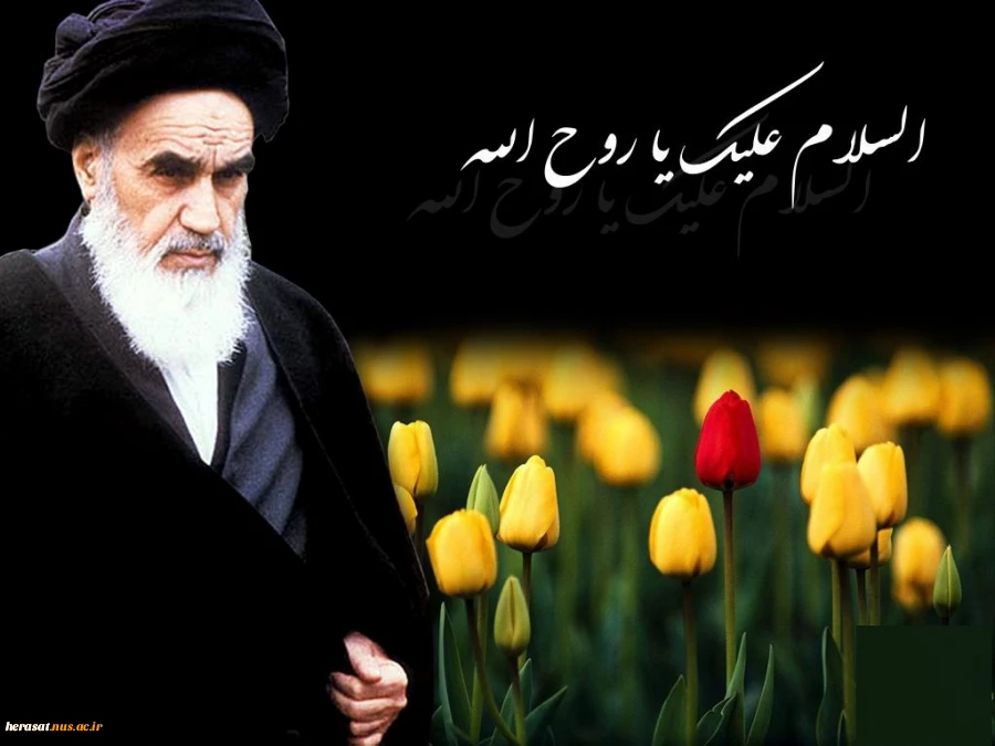 گزیده هایى از توصیه‏ ها و سفارش‏هاى امام خمینی (ره ) به مناسبت ماه مبارک رمضان