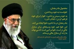 محصول ماه مبارک رمضان از نگاه مقام معظم رهبری