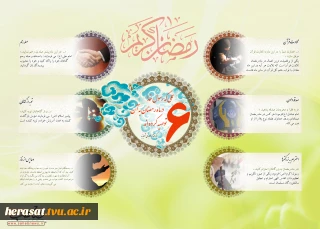 ۶عملی که رسول خدا در ماه مبارک رمضان به آن توصیه میفرمودند