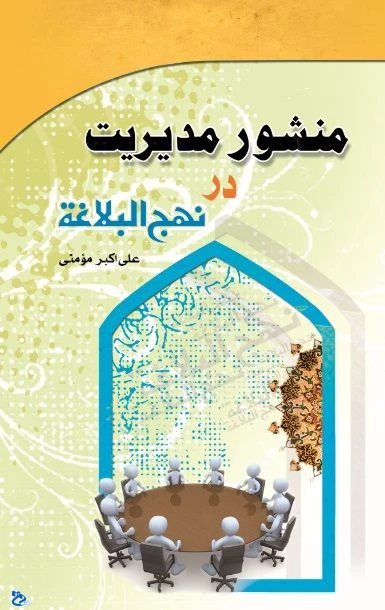 مدیریت