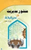 مدیریت