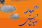 روز جهانی صنایع دستی  6
