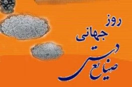 روز جهانی صنایع دستی  6