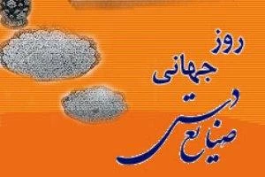 روز جهانی صنایع دستی  6