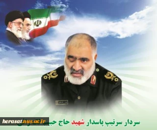 زندگینامه سردار سرتیپ شهید حاج حبیب لک زایی