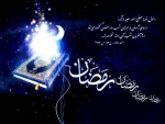 ماه رمضان 2
