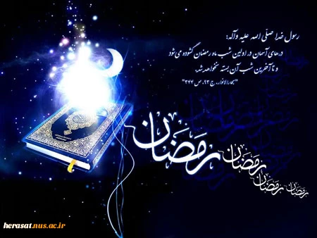 ماه رمضان 2