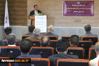 معارفه مدیرمحترم حراست مراکز تابعه دانشگاه در استان همدان