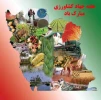 هفته جهاد کشاورزی  2