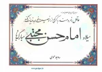 میلاد امام حسن مجتبی ع مبارک باد