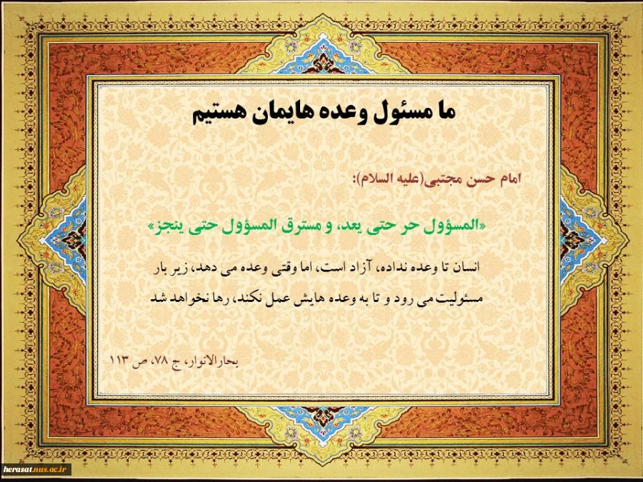 حدیث از امام حسن مجتبی ع
