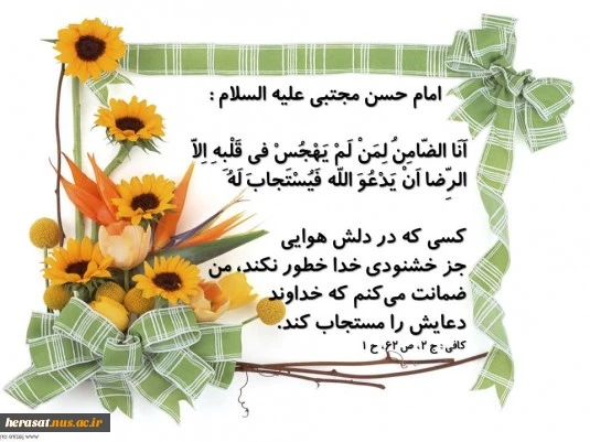 حدیث از امام حسن مجتبی ع