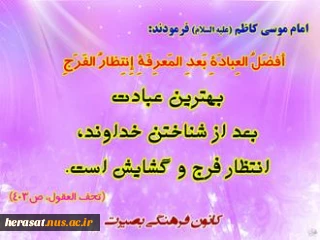 انتظار فرج