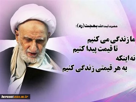 سخنی از آیت الله بهجت