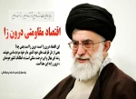 اقتصاد مقاومتی