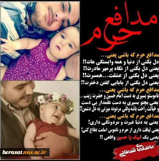مدافعان حرم