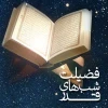 اعمال و فضیلت شب های قدر 2