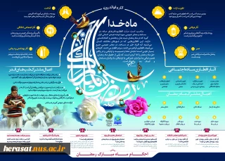 آثار فواید ماه خدا