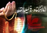 إِنَّا أَنْزَلْناهُ فِی لَیْلَةِ الْقَدْرِ 2