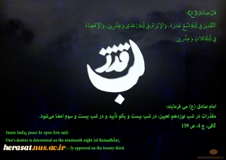 شب قدر