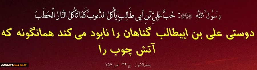 حدیث روز 2