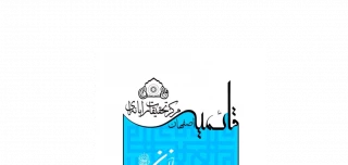 امام علی علیه السلام در نهج‌ البلاغه