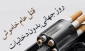 روز جهانی مبارزه با مواد مخدر