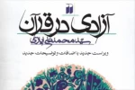 مفهوم «آزادی در قرآن» 2