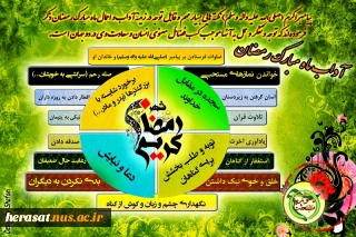 پوستر آداب ماه مبارک رمضان