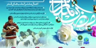 اعمال مشترک شب های قدر