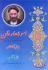 اسوه عارفان 2