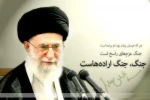 اقتصاد مقاومتی 2