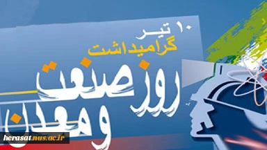 روز صنعت و معدن مبارک  2