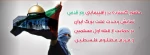تقدیر خداوند این است که فلسطین آزاد خواهد شد. 2