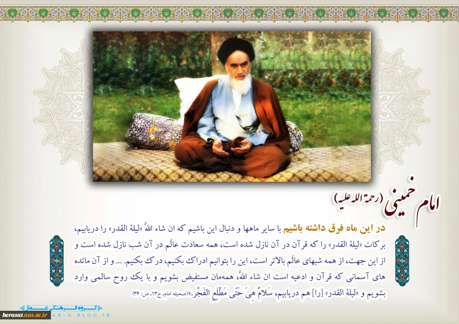 امام خمینی (ره) 2