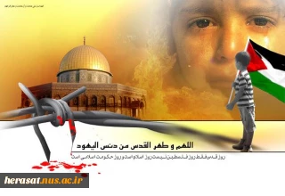 روز قدس فقط روز فلسطین نیست بلکه روز اسلام و حکومت اسلامی است.